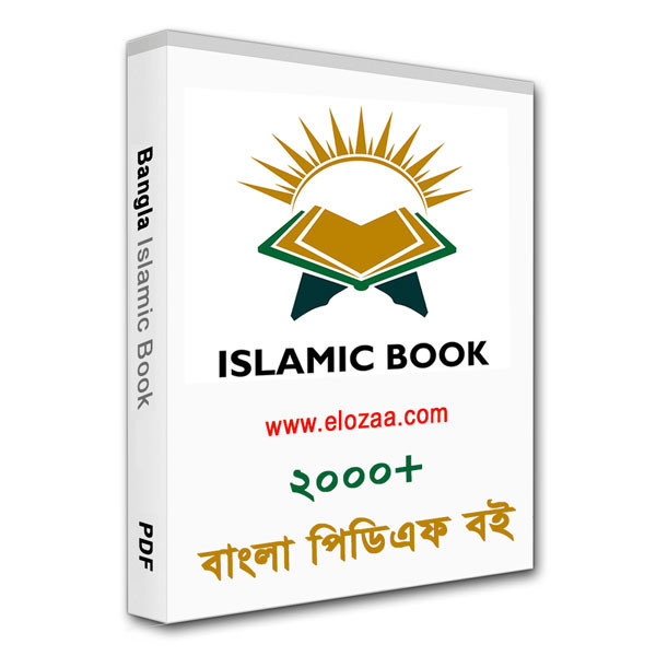 Bangla 2000+ Islamic Book PDF Version (মোটিভেশন বুকস, ইসলামিক সাহিত্য, ইসলামিক ইতিহাস, ইসলামিক ইতিহাস, আল হাদিস, আল কোরআন, ইসলামিক বই)